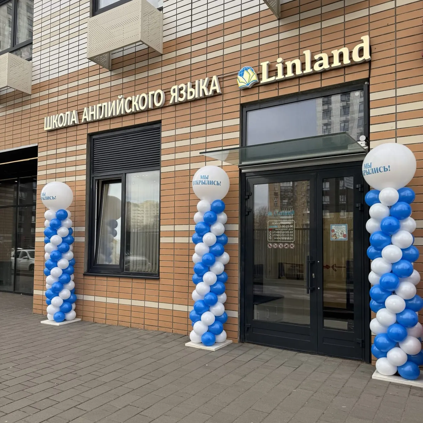 Школа Linland — ЖК «Полярная-25»